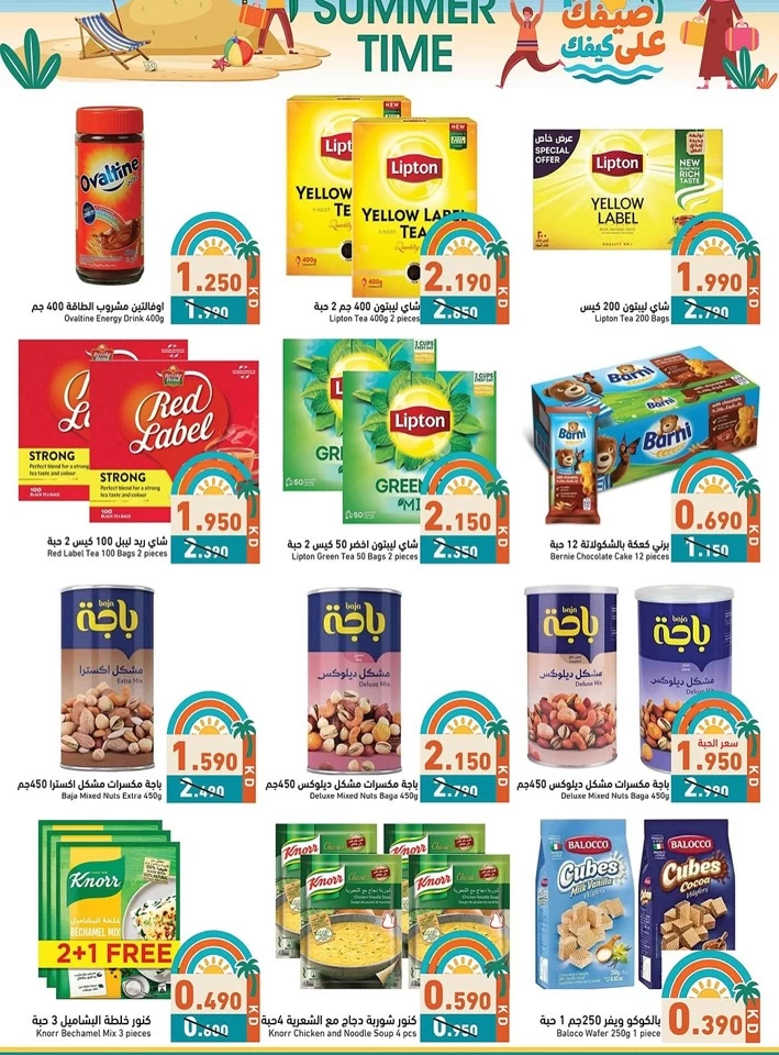 Ramez Summer Time Promotion