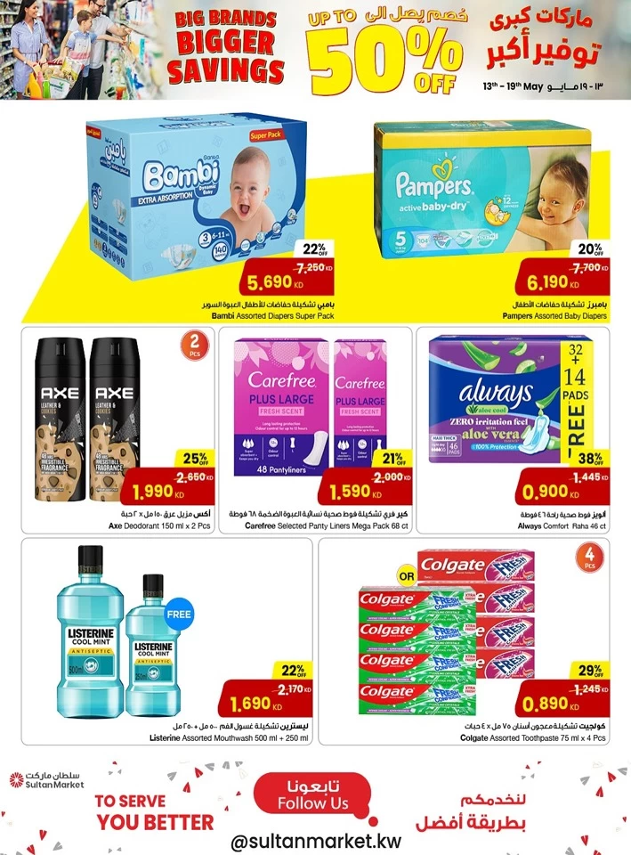 The Sultan Center Bigger Savings
