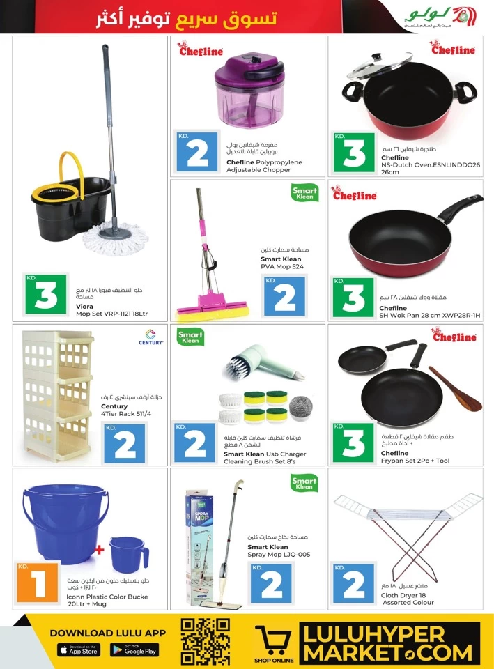 Lulu Shop Fast Save Big