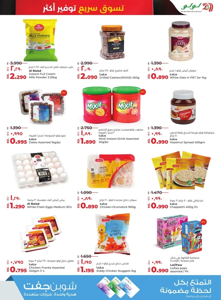 Lulu Shop Fast Save Big