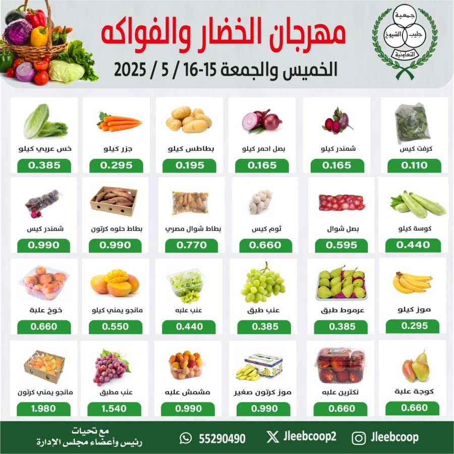 Jleeb Coop Deal 15-16 May 2025