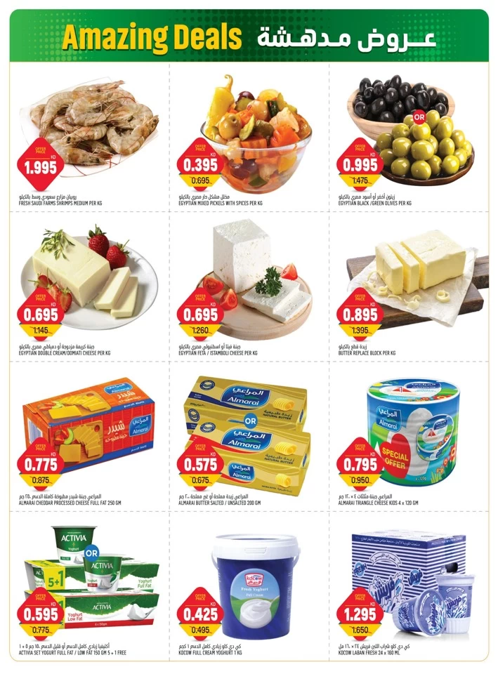 Gulfmart Amazing Deals