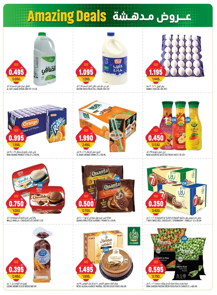 Gulfmart Amazing Deals