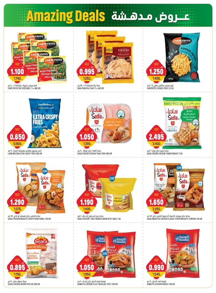 Gulfmart Amazing Deals