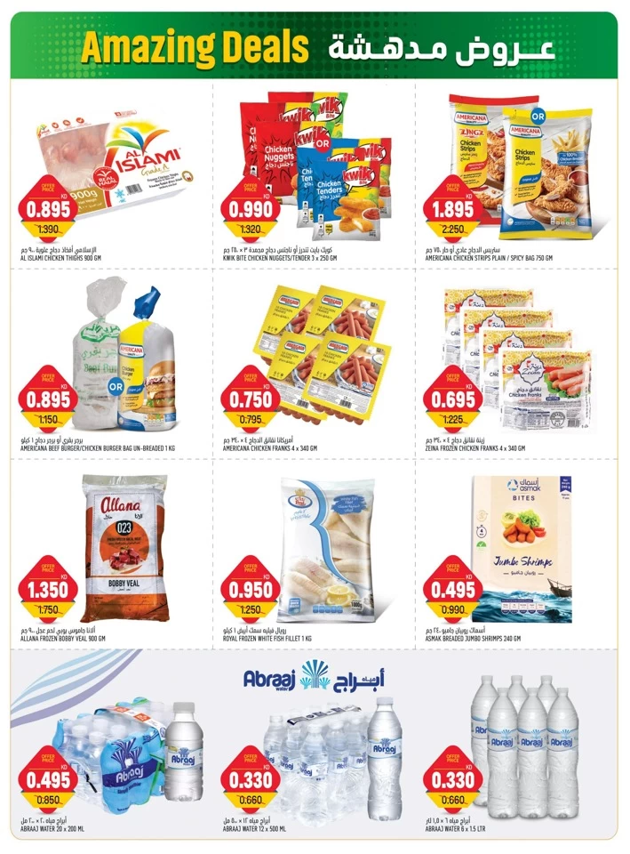 Gulfmart Amazing Deals