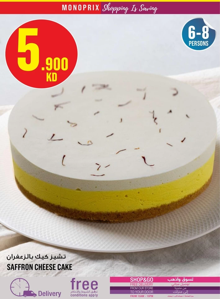  عروض مونوبري  من 15 إلى 24 مايو 2025