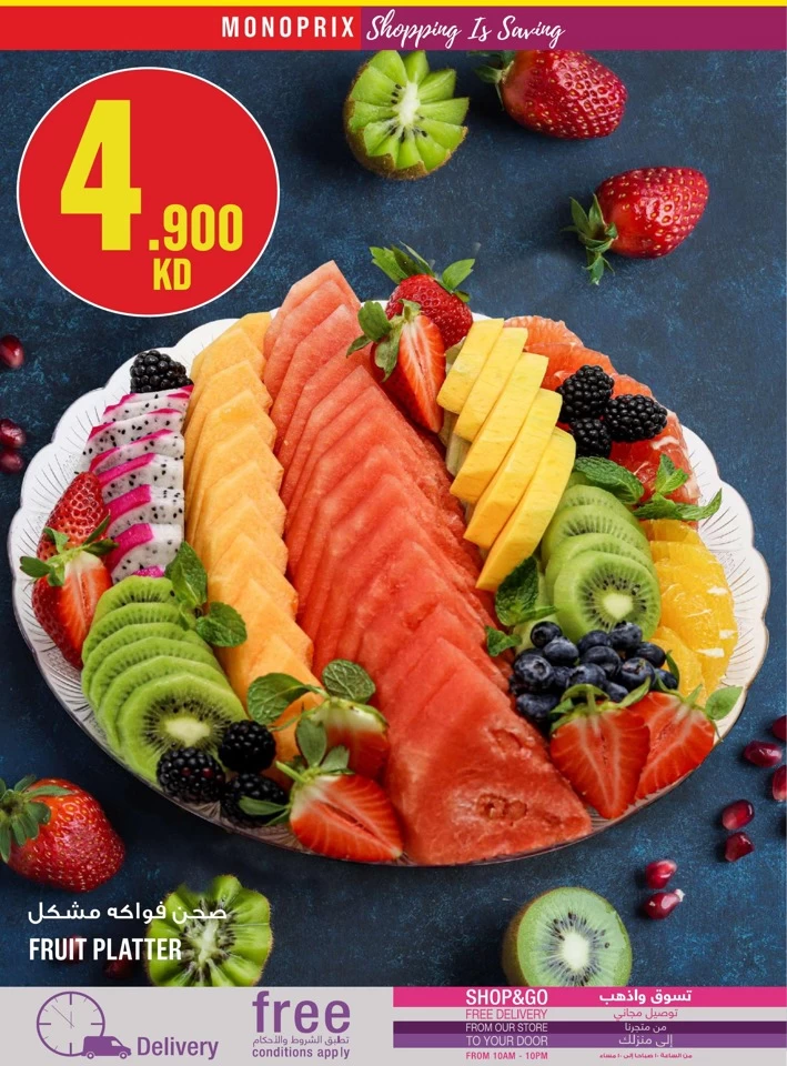  عروض مونوبري  من 15 إلى 24 مايو 2025
