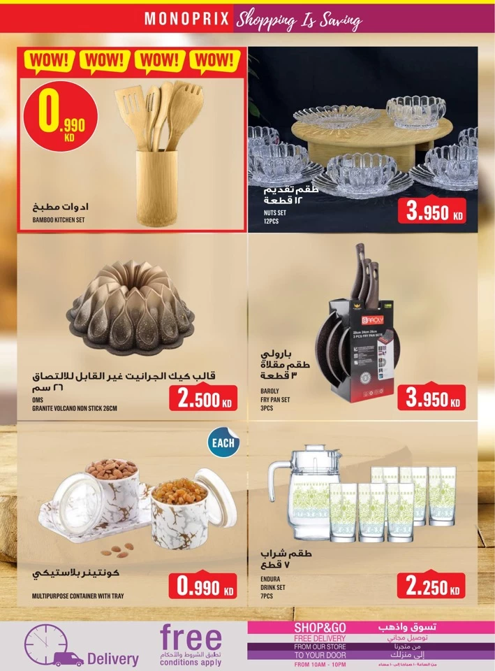  عروض مونوبري  من 15 إلى 24 مايو 2025