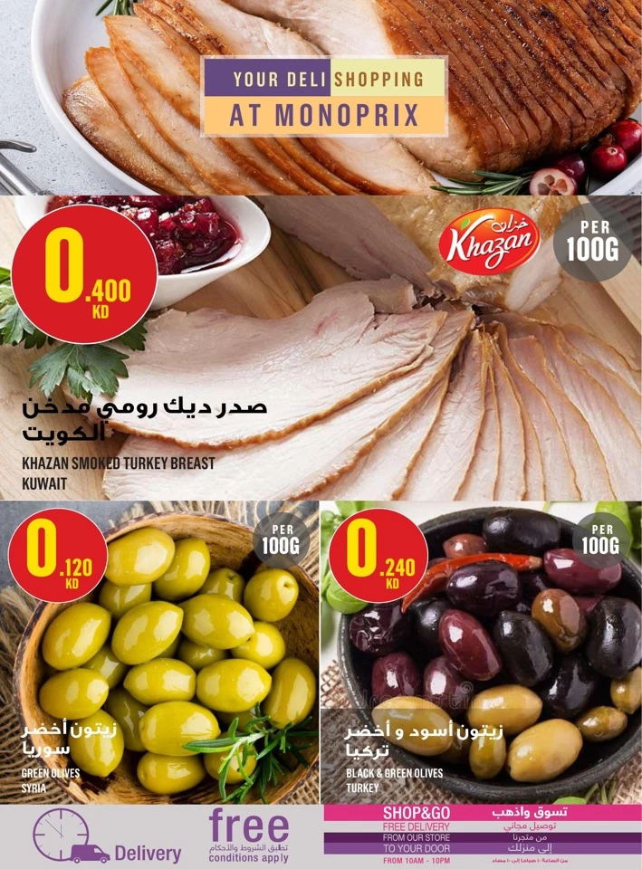  عروض مونوبري  من 15 إلى 24 مايو 2025