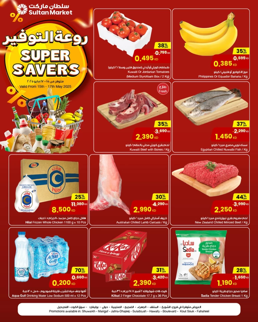 The Sultan Center Super Savers