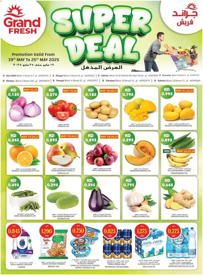  عروض جراند  من 19 إلى 25 مايو 2025