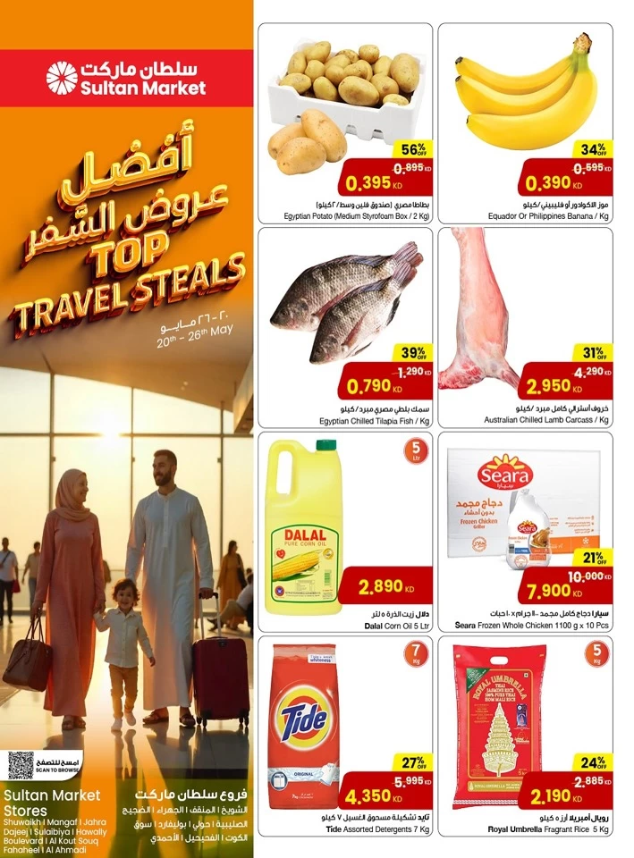  عروض مركز سلطان  من 20 إلى 26 مايو 2025