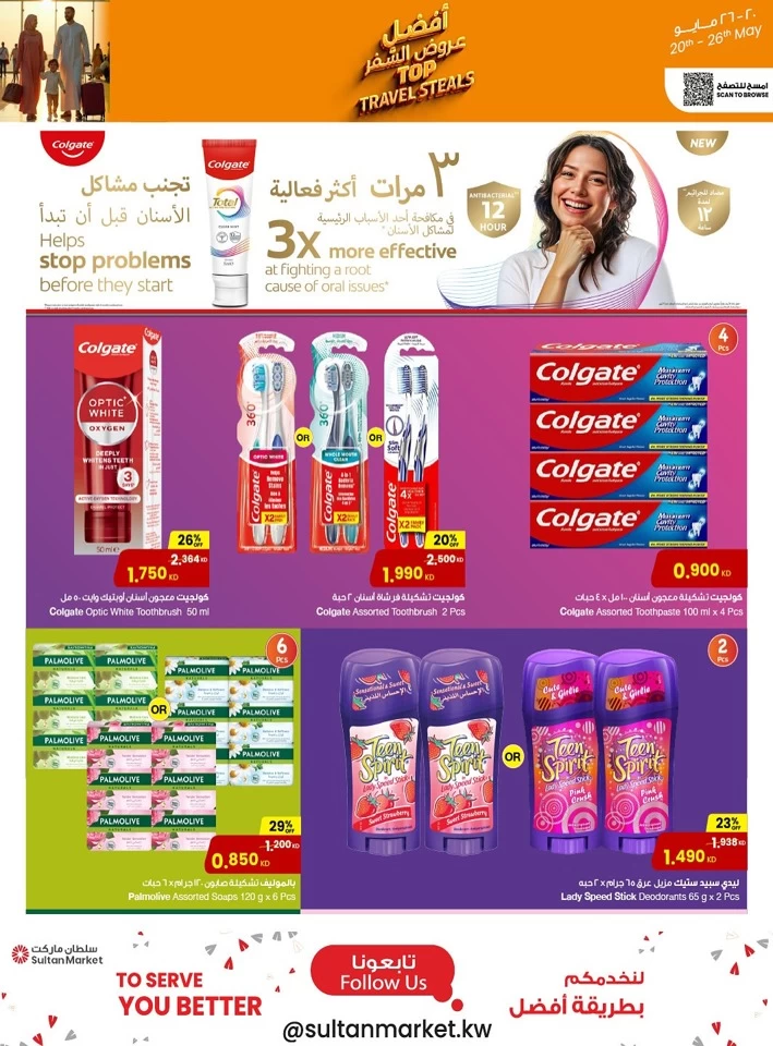  عروض مركز سلطان  من 20 إلى 26 مايو 2025