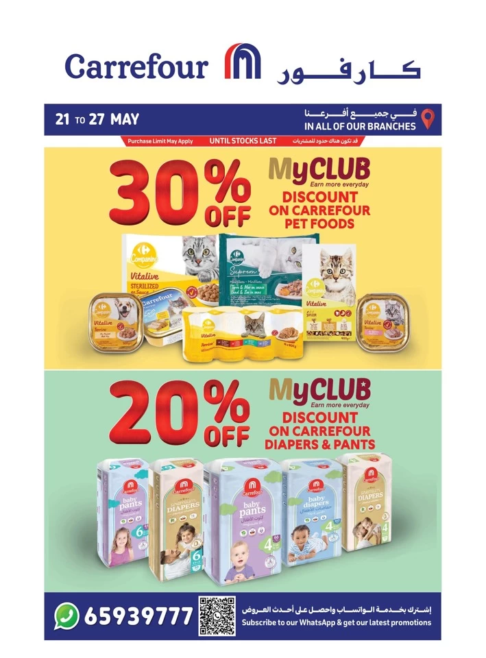  عروض كارفور  من 21 إلى 27 مايو 2025
