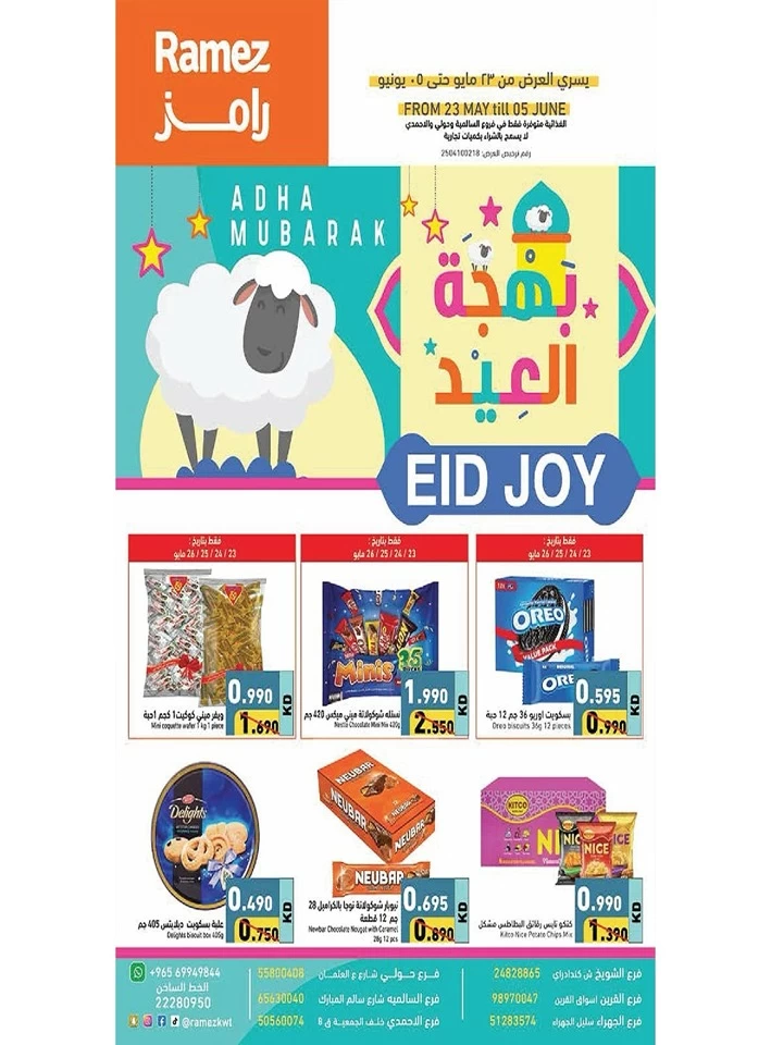Ramez Eid Al Adha Offers