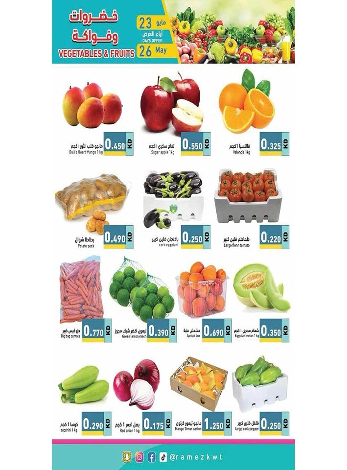 Ramez Eid Al Adha Offers