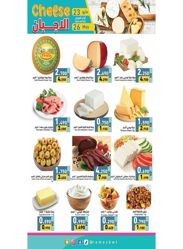 Ramez Eid Al Adha Offers