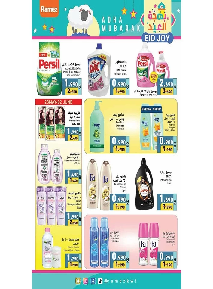 Ramez Eid Al Adha Offers