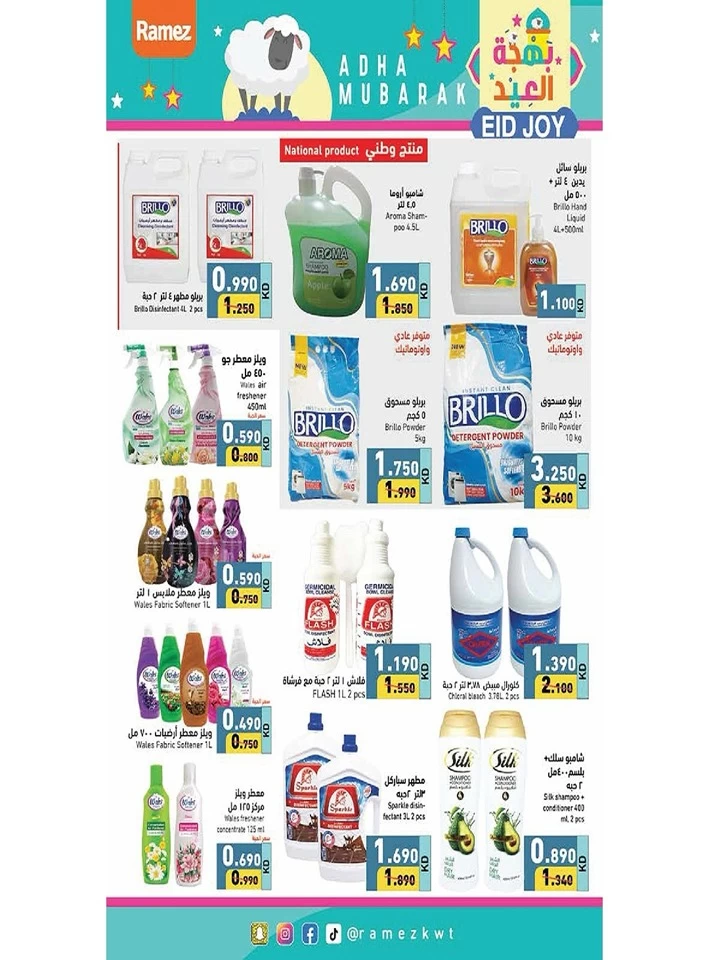 Ramez Eid Al Adha Offers