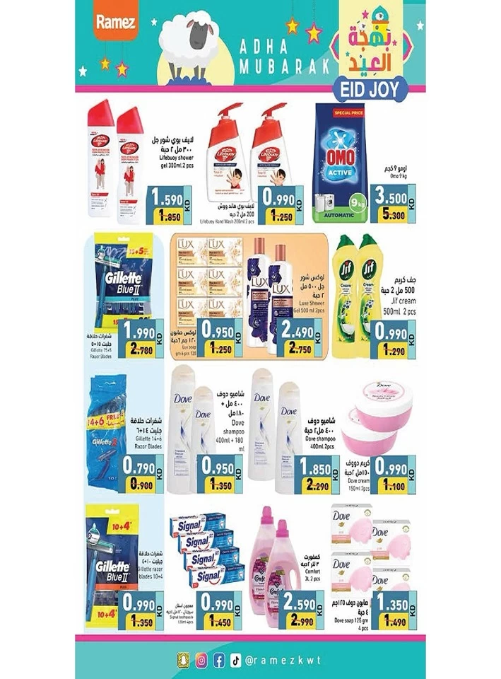 Ramez Eid Al Adha Offers