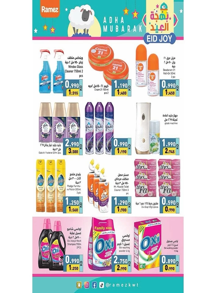 Ramez Eid Al Adha Offers
