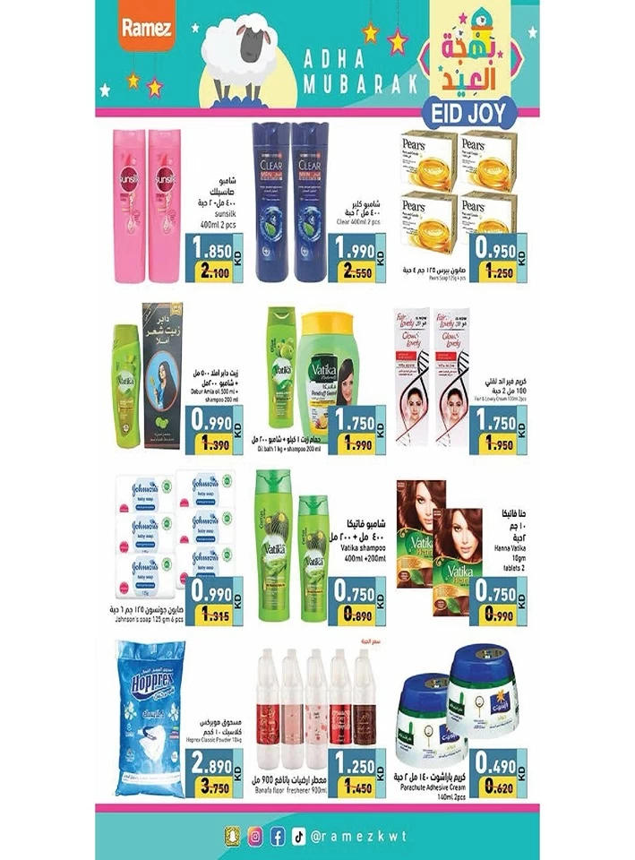 Ramez Eid Al Adha Offers
