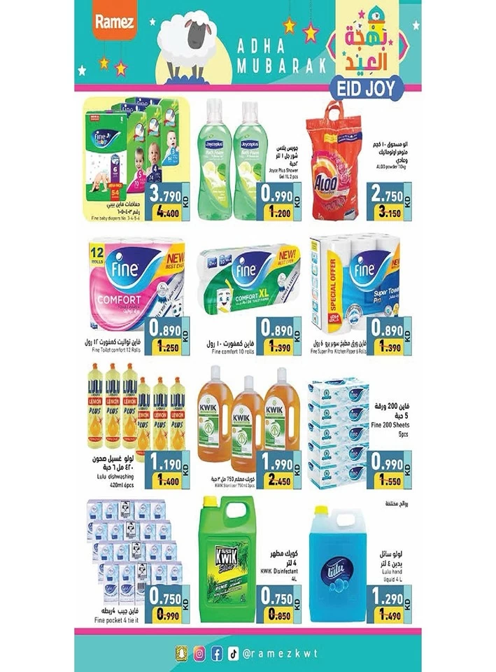 Ramez Eid Al Adha Offers