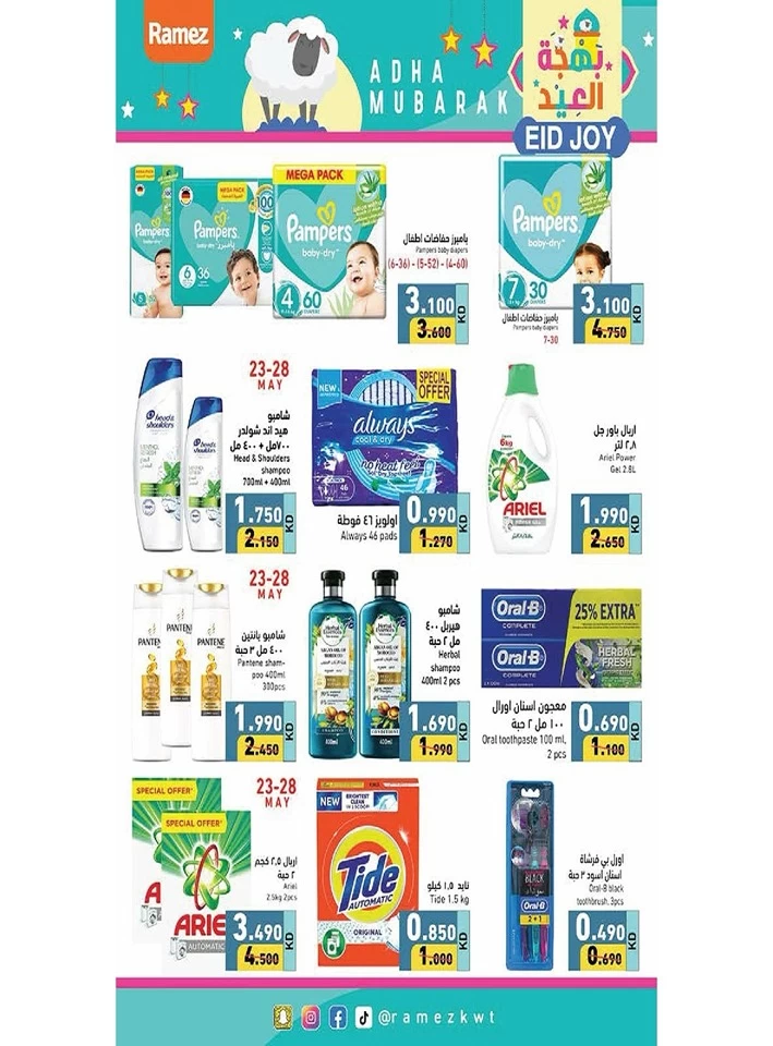 Ramez Eid Al Adha Offers