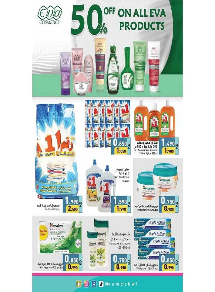 Ramez Eid Al Adha Offers