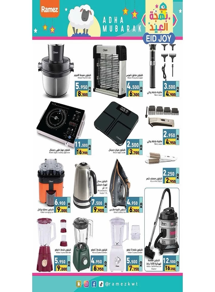 Ramez Eid Al Adha Offers