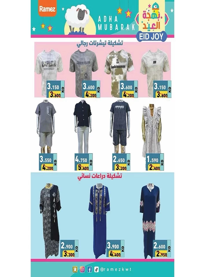 Ramez Eid Al Adha Offers