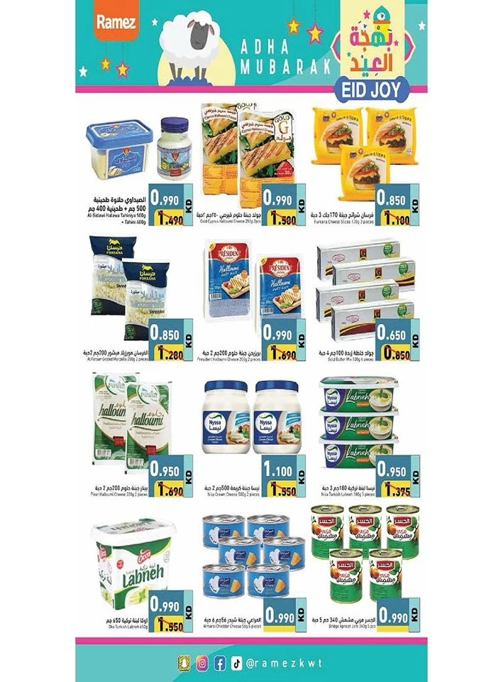 Ramez Eid Al Adha Offers
