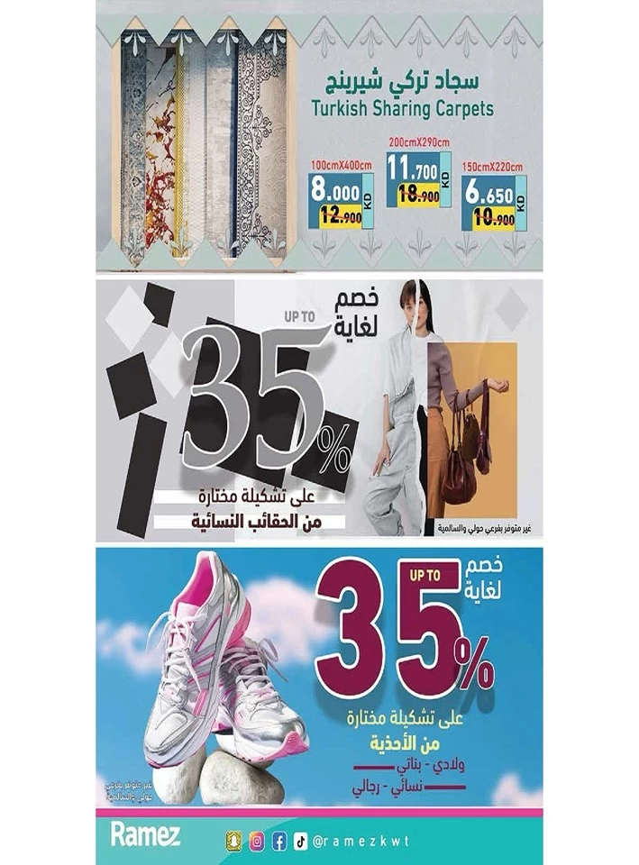 Ramez Eid Al Adha Offers