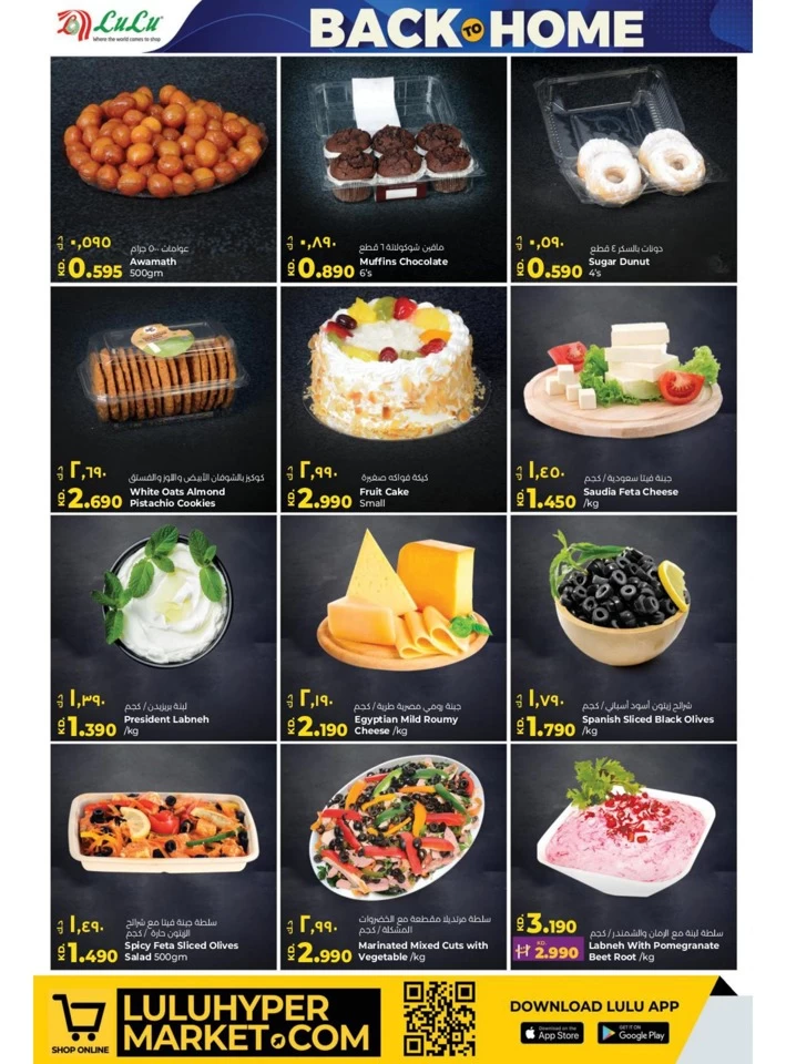  عروض لولو  من 21 إلى 27 مايو 2025