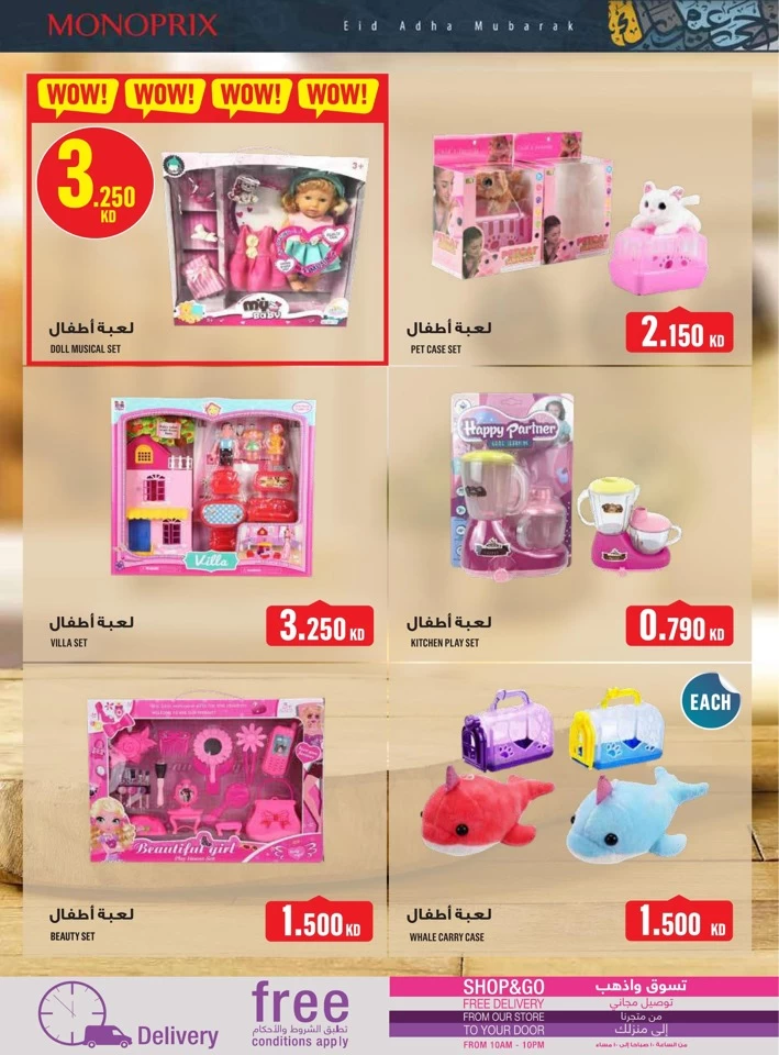  عروض مونوبري  من 25 مايو إلى 07 يونيو 2025