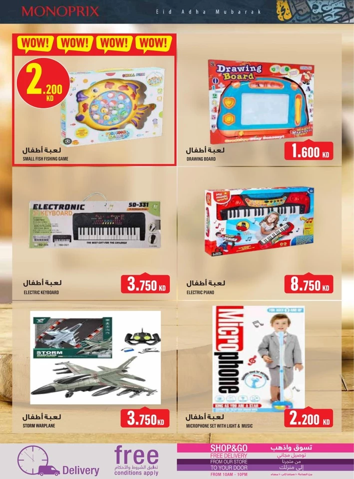  عروض مونوبري  من 25 مايو إلى 07 يونيو 2025