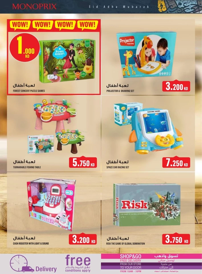  عروض مونوبري  من 25 مايو إلى 07 يونيو 2025