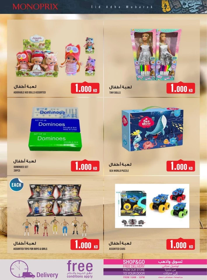  عروض مونوبري  من 25 مايو إلى 07 يونيو 2025