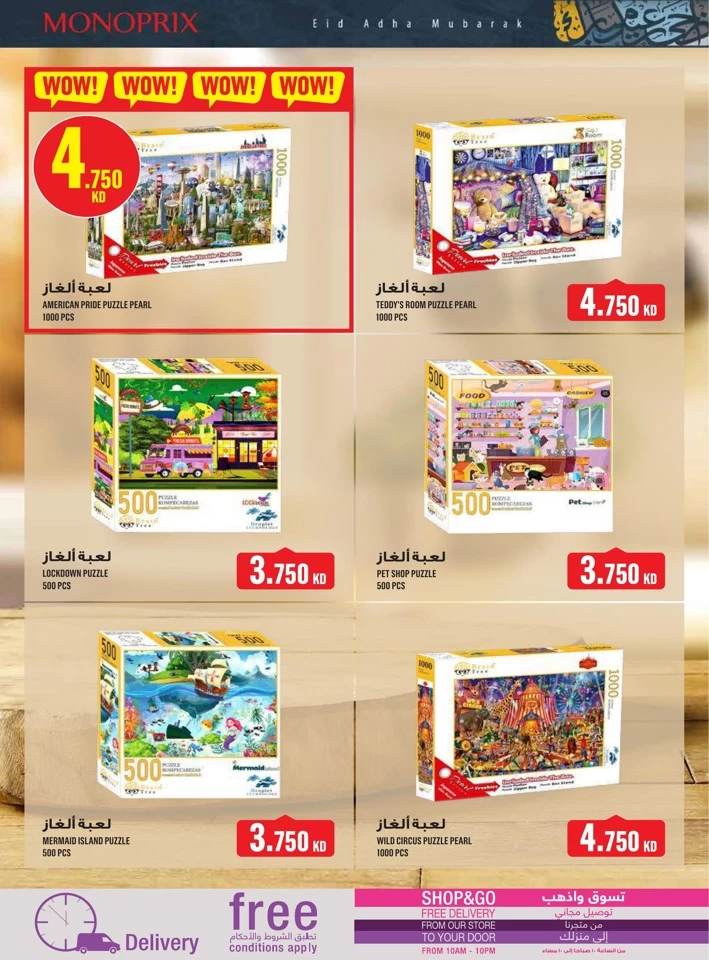  عروض مونوبري  من 25 مايو إلى 07 يونيو 2025