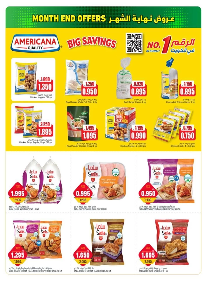  عروض جلفمارت  من 29 إلى 31 مايو 2025