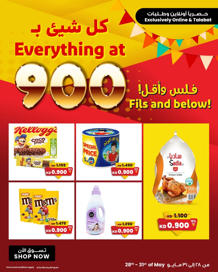  عروض مركز سلطان  من 28 إلى 31 مايو 2025