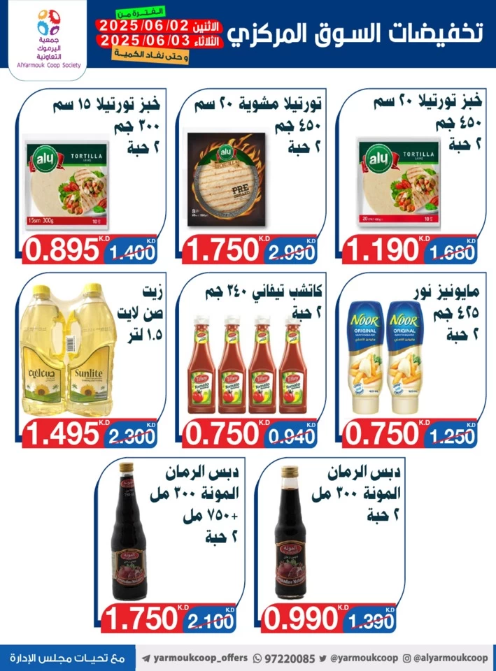  عروض جمعية اليرموك التعاونية  من 02 إلى 03 يونيو 2025