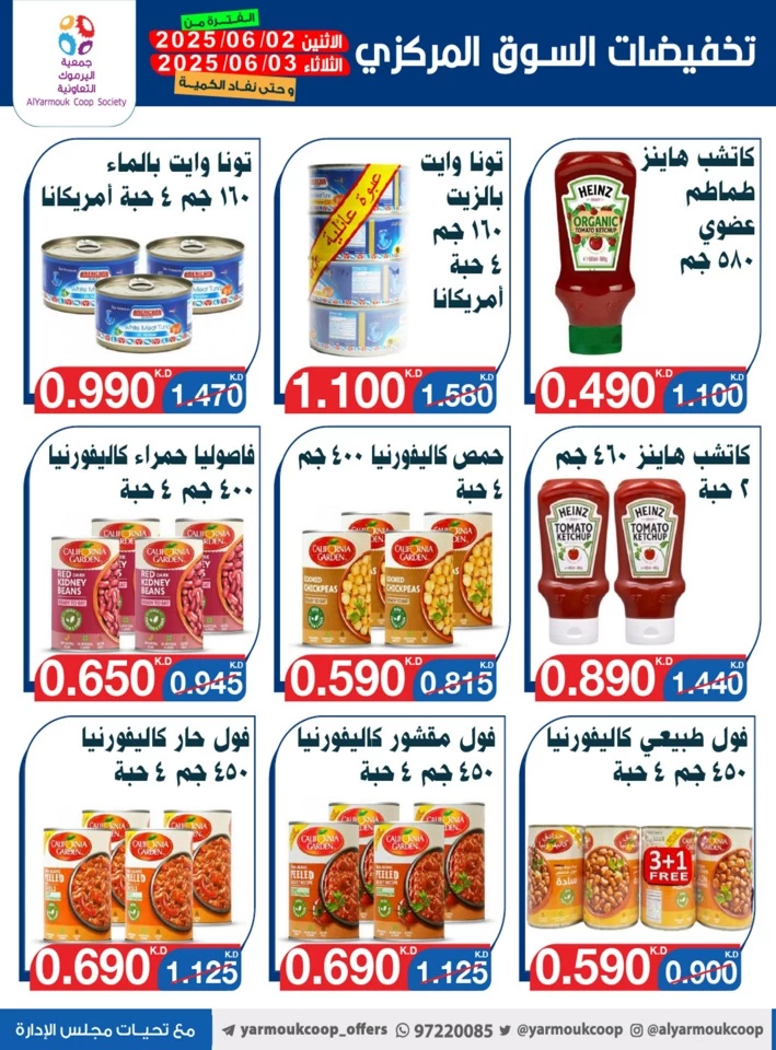  عروض جمعية اليرموك التعاونية  من 02 إلى 03 يونيو 2025