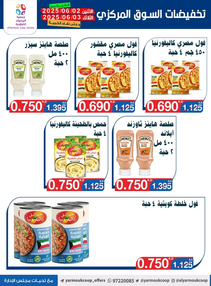  عروض جمعية اليرموك التعاونية  من 02 إلى 03 يونيو 2025