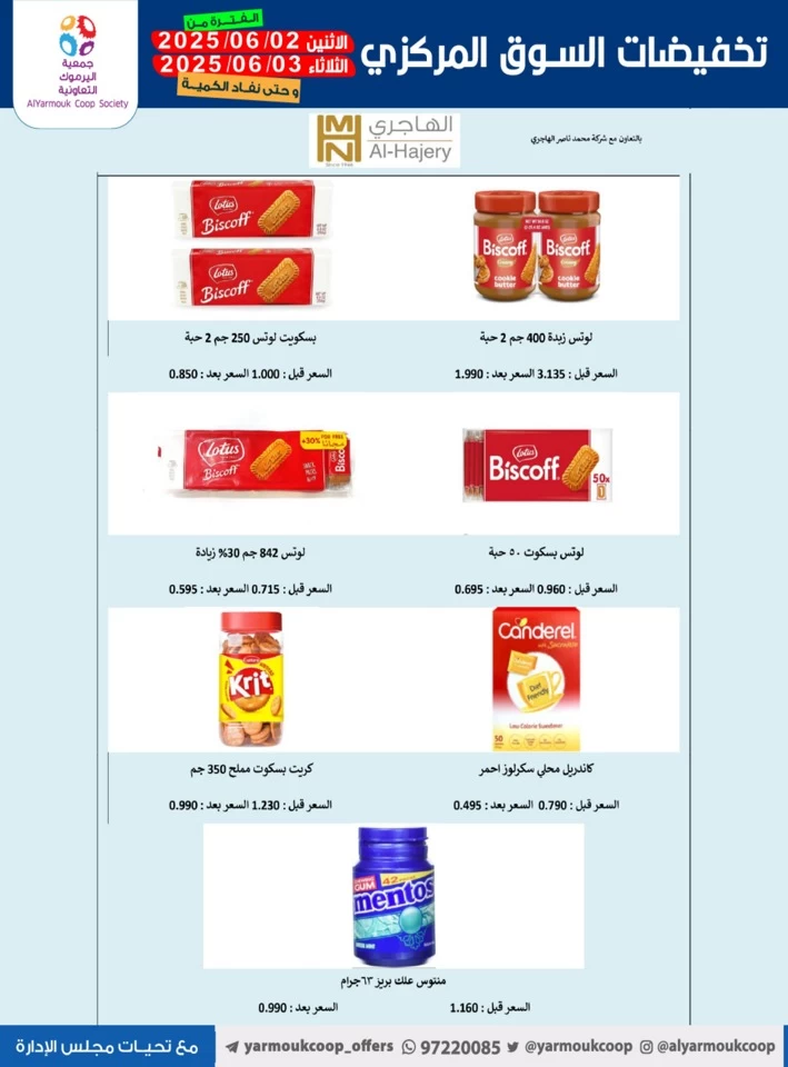  عروض جمعية اليرموك التعاونية  من 02 إلى 03 يونيو 2025