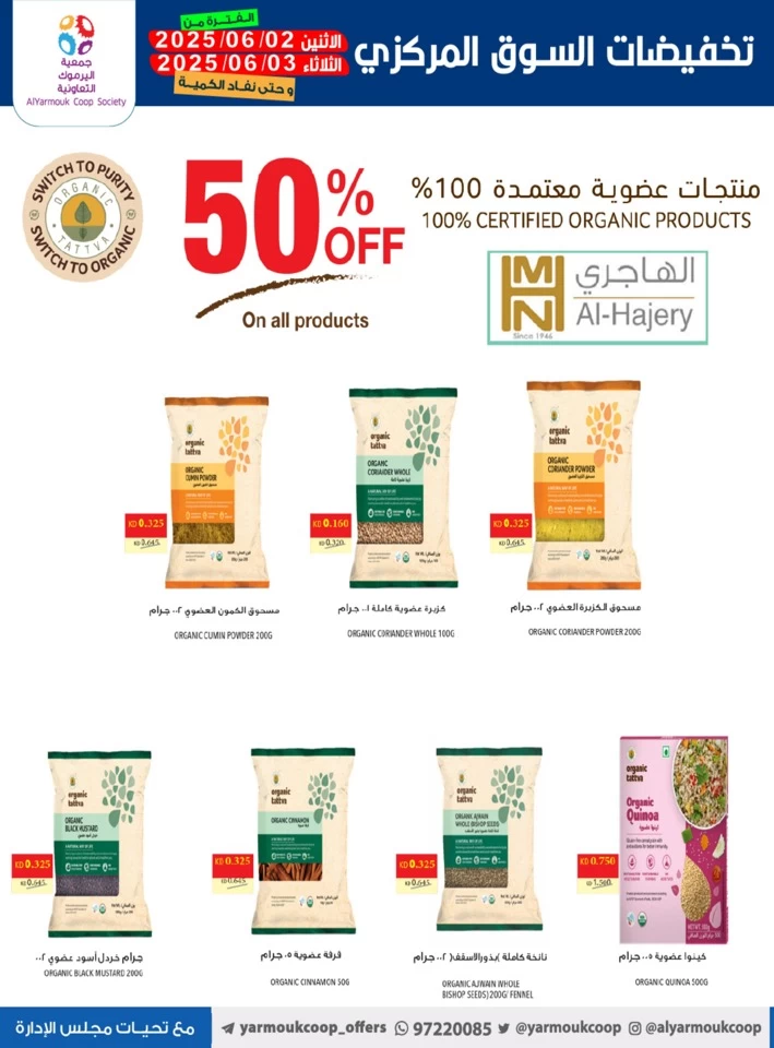  عروض جمعية اليرموك التعاونية  من 02 إلى 03 يونيو 2025