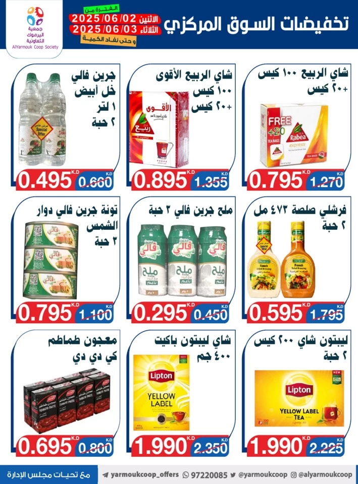  عروض جمعية اليرموك التعاونية  من 02 إلى 03 يونيو 2025