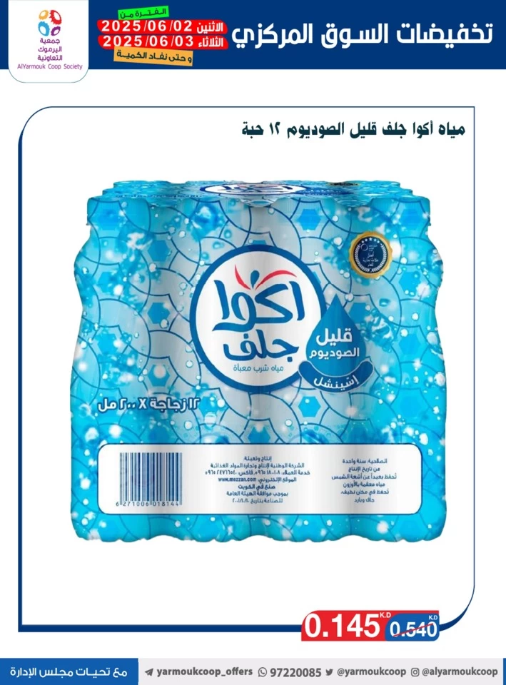  عروض جمعية اليرموك التعاونية  من 02 إلى 03 يونيو 2025