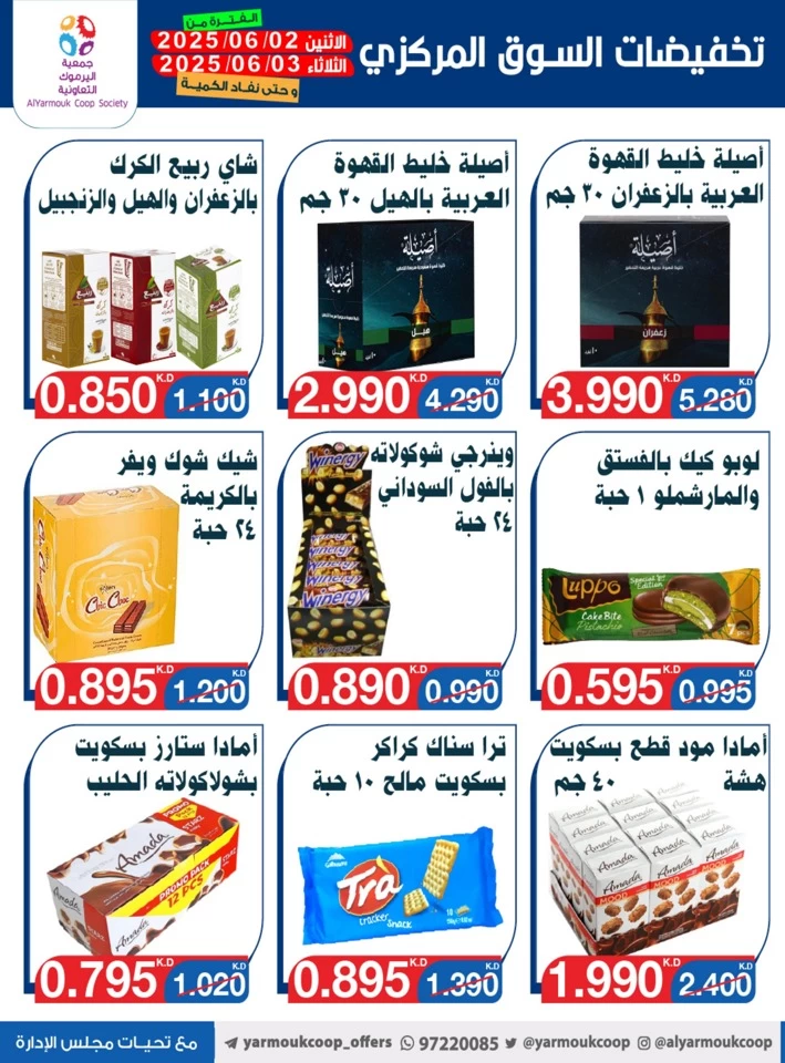  عروض جمعية اليرموك التعاونية  من 02 إلى 03 يونيو 2025