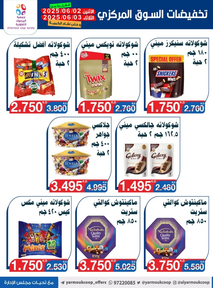  عروض جمعية اليرموك التعاونية  من 02 إلى 03 يونيو 2025
